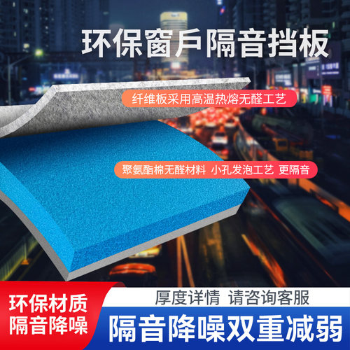 窗户免贴可拆环保隔音挡板