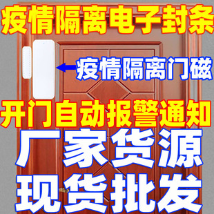 开门磁就报警 智能无线门磁报警器 防开门报警器疫情封门隔离专用