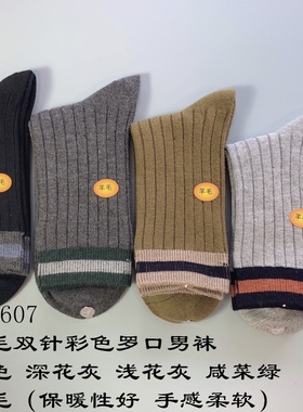 特价清仓正品富熙fioseta—21AW新款 R21607羊毛双针彩色罗口男袜