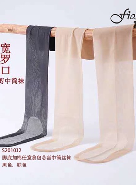 包邮正品富熙春夏201032任意剪包芯丝中筒丝袜袜子任意剪脚底加棉