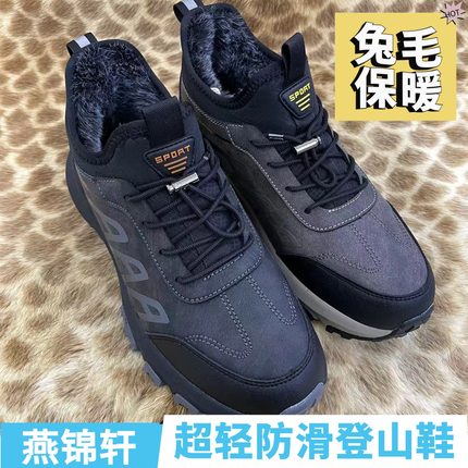 燕锦轩正品老北京布鞋男32634兔毛保暖轻便柔软橡胶防滑登山鞋男