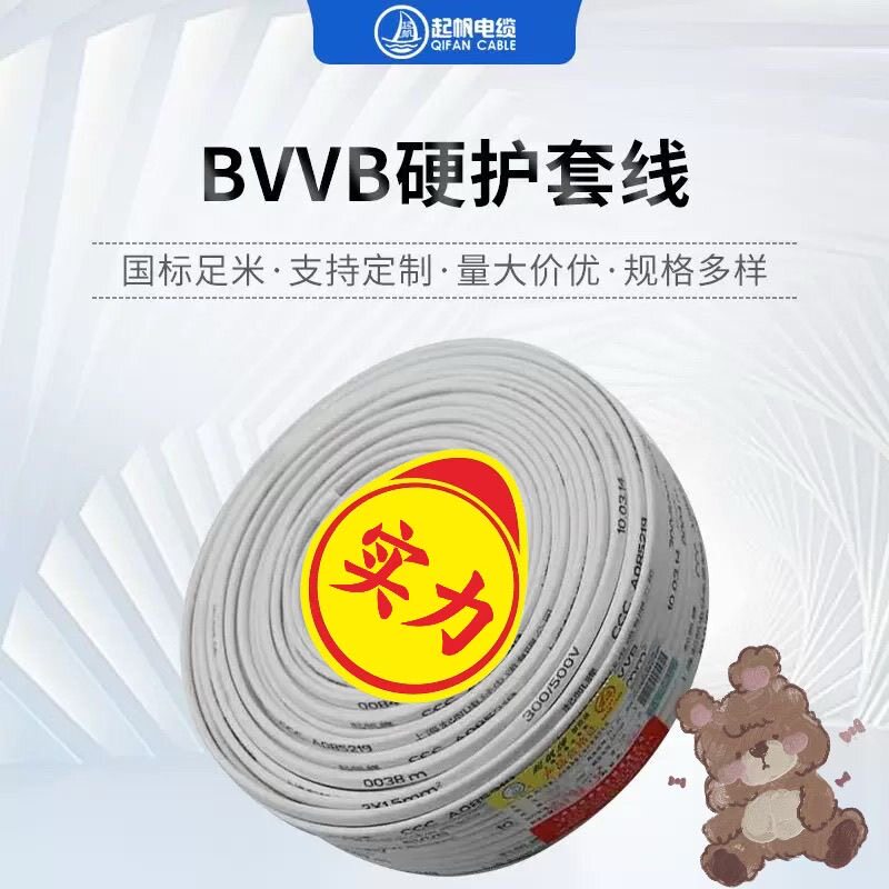 起帆国标BVVB 2芯1.5/2.5/4平方绝缘硬护套线家装空调线3*2.5平方