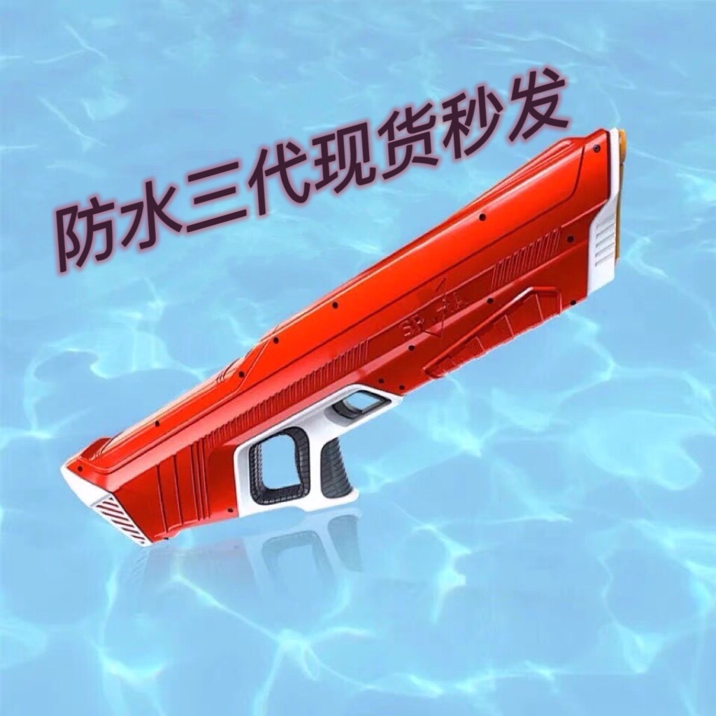 电动水枪玩具全自动吸水充电大威力水上乐园游泳防水玩具水枪三代