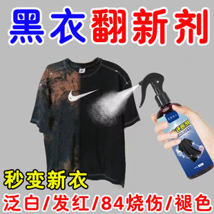 衣服染色剂帽子帆布鞋黑裤黑衣还原剂泛白补色褪色旧衣服修复翻新