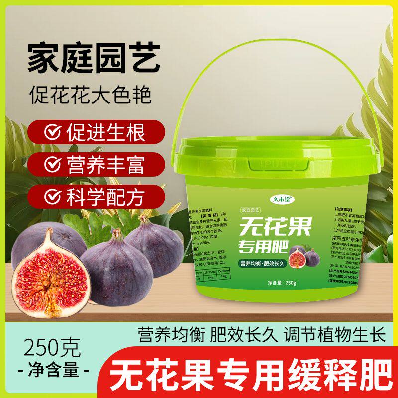 【高效】无花果肥料专用肥增甜膨果植物天然营养肥治黄叶氮肥