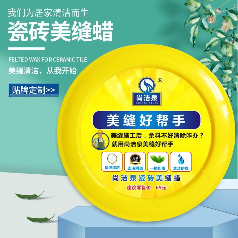 厂家发货尚洁泉260g瓷砖美缝蜡美缝好帮手多功能清洁隔离膏