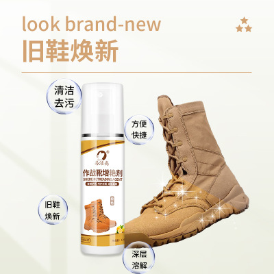 厂家易洁亮120ml绒皮清洁剂作战靴雪地靴翻毛皮清洁护理增艳