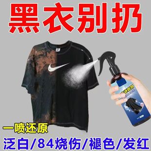 黑衣还原剂染色剂衣服专用卫衣黑色羽绒服褪色发白泛红增黑剂掉色