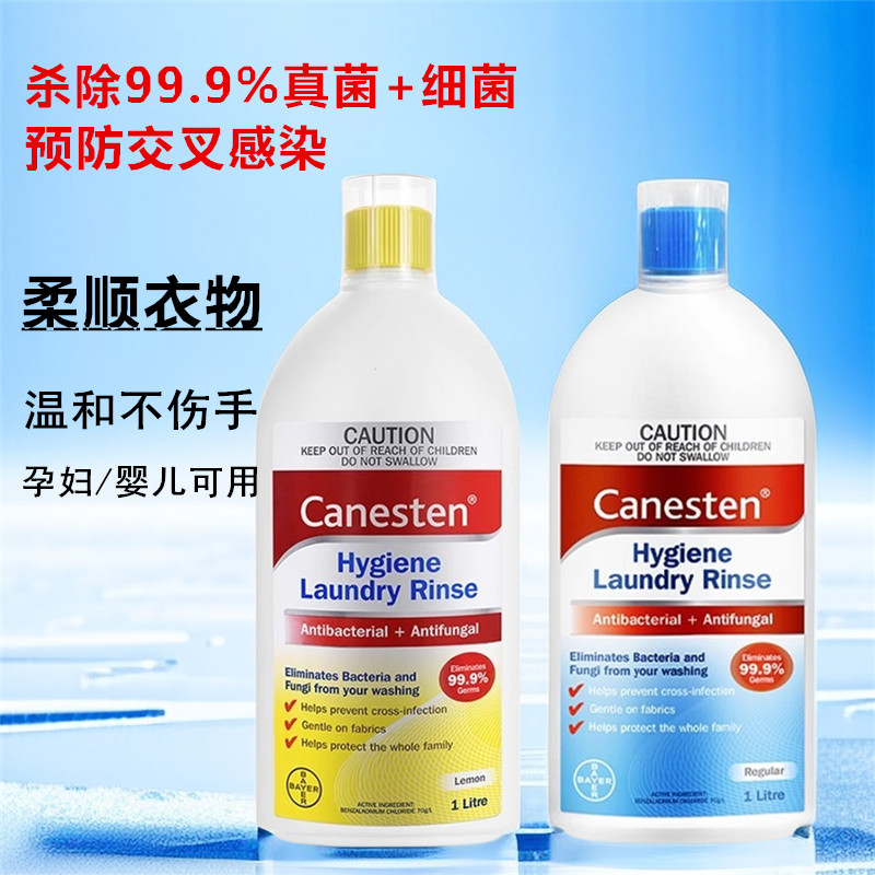 保税仓  拜耳canesten凯妮汀衣物除菌液杀细菌真菌内衣物消毒液1l