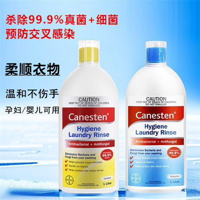 canesten/凯妮汀衣物除菌液