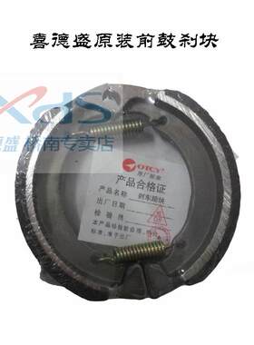 喜德盛前鼓刹块豹子2C传说1/6号精灵5号传说9号电动车前轮刹车块