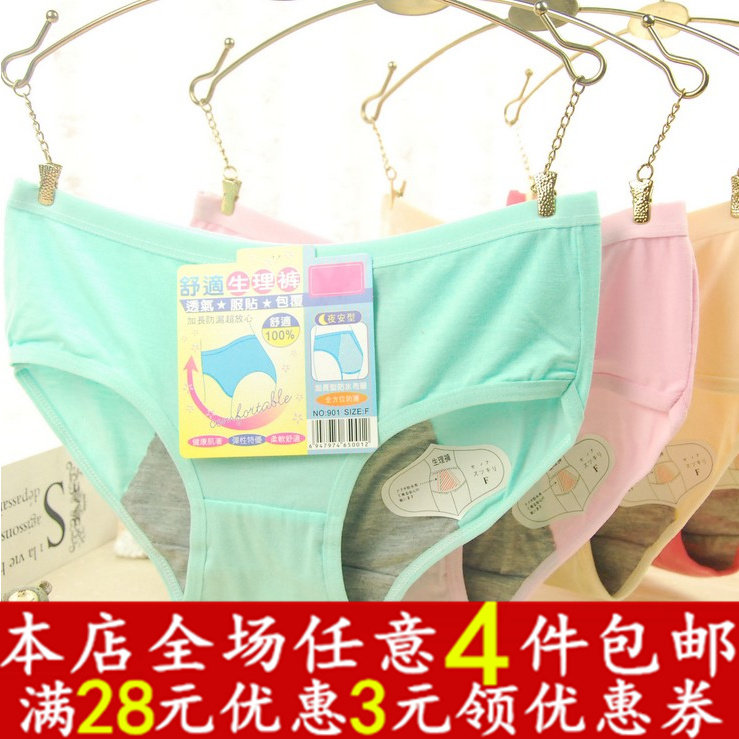 Slip Petit physiologique en La fibre de bambou - Ref 647388 Image 1