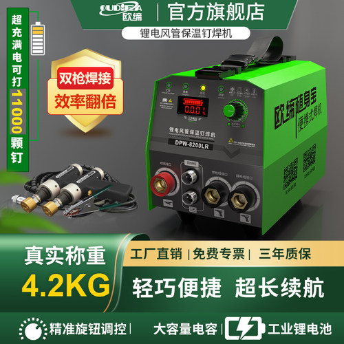 欧缔充电管道保温钉焊机锂电风管保温双枪工程焊机船用保温钉焊机
