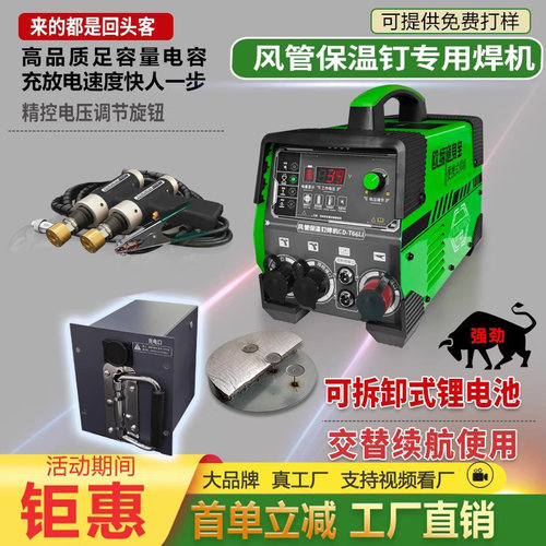 欧缔保温钉焊机便携充电款锂电款