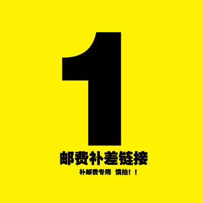 运费补差