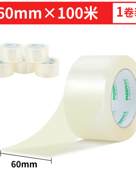 得力 33195 胶带33196胶 透明快递打包大胶布封箱胶纸 60mm*100米