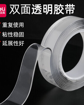 得力33603/33601无痕双面胶透明隐形强力防水高粘度双面透明胶带
