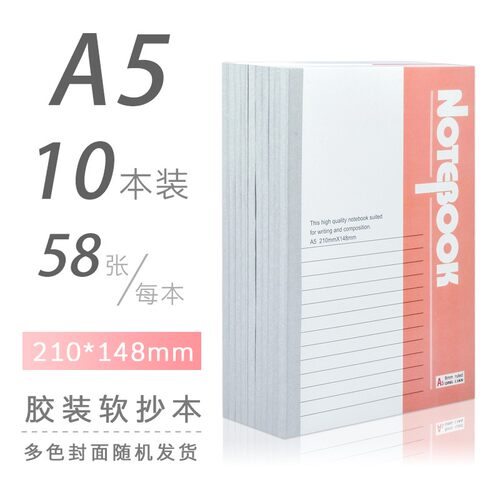 青联A5骑马钉胶装软面抄