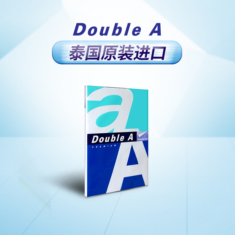 DoubleA复印纸 达伯埃A4 80g 70g 打印不卡纸 江浙沪皖一包也包邮 办公设备/耗材/相关服务 复印纸 原图主图