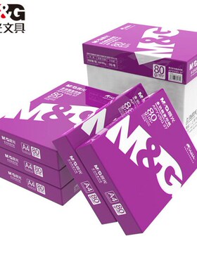 晨光A4纸打印A5复印纸70g80克500页白纸办公草稿纸整箱全国包邮厚