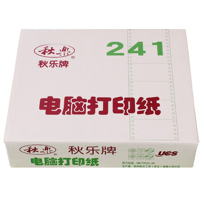 秋乐牌针式电脑打印纸 241-5彩色电脑打印纸 1等分 2等分 3等分i.