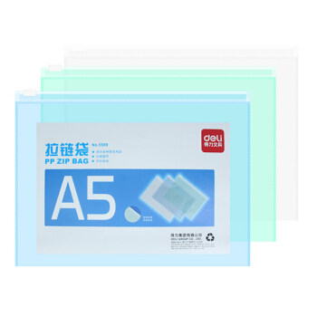 得力拉链袋网格办公用品