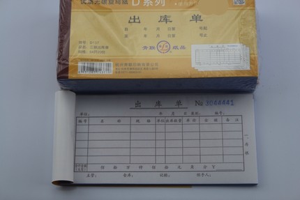 青联纸品D137 D139青联三联无碳复写出库单 54开 178*83 入库单