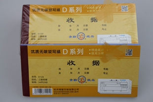 青联纸品 财会用品 青联129三联无碳复写收据 54开178*83