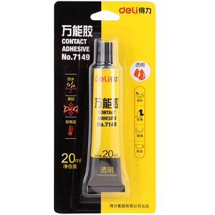 得力7149/53573万能胶透明型胶水 耐水 皮革玻璃 木材 塑料胶水