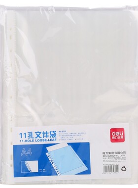 得力11孔袋5712文件袋资料