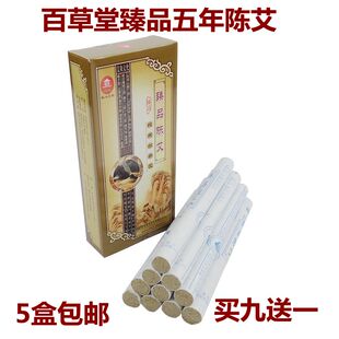 南阳百草堂纯艾条五年陈艾条蕲艾绒条温灸条纯条家用艾柱香薰艾灸