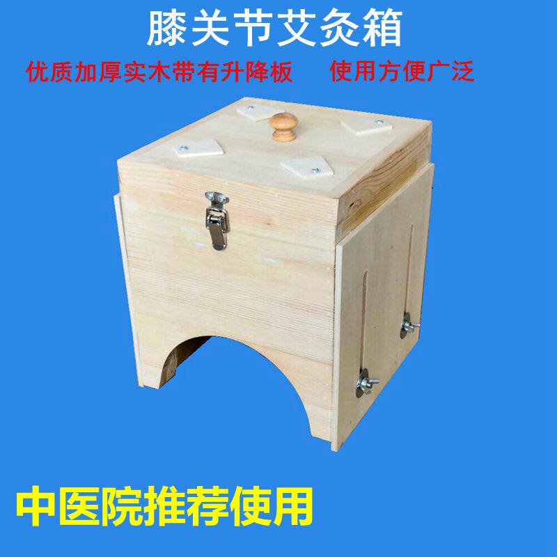 膝关节艾灸盒灸箱实木温灸器腿部灸盒膝盖灸足三里温灸箱艾条艾柱