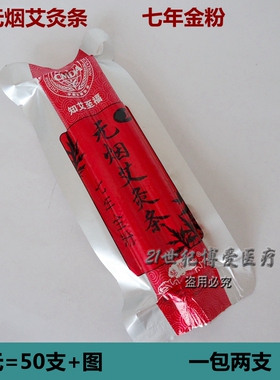 七年金粉医乐嘉微烟艾灸条香薰