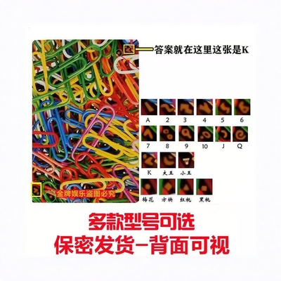 姚记2006魔术扑克牌背面认牌回形针花色定制纸牌送识别图解