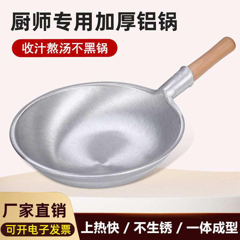 铝锅商用葱烧海参平底锅铝马勺熬汤烧汁烧龙虾专用锅老式铝锅加厚