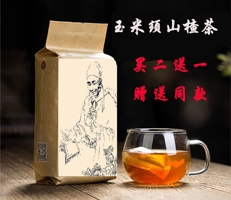 其他玉米须山楂陈皮决明子茶