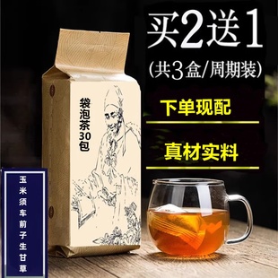 玉米须车前子生甘草组合袋泡茶30包泡沫尿蛋 白买2送1纯天然包邮