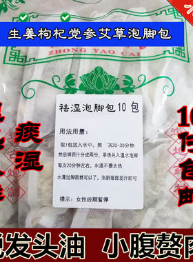 小红书推荐脱发头油泡脚包党参