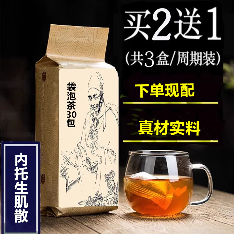 内托生肌散 袋泡茶生新肌生黄芪甘草乳香没药生杭芍天花粉丹参茶图片