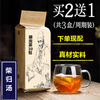 小柴胡汤合当归芍药散袋脸婆肝郁