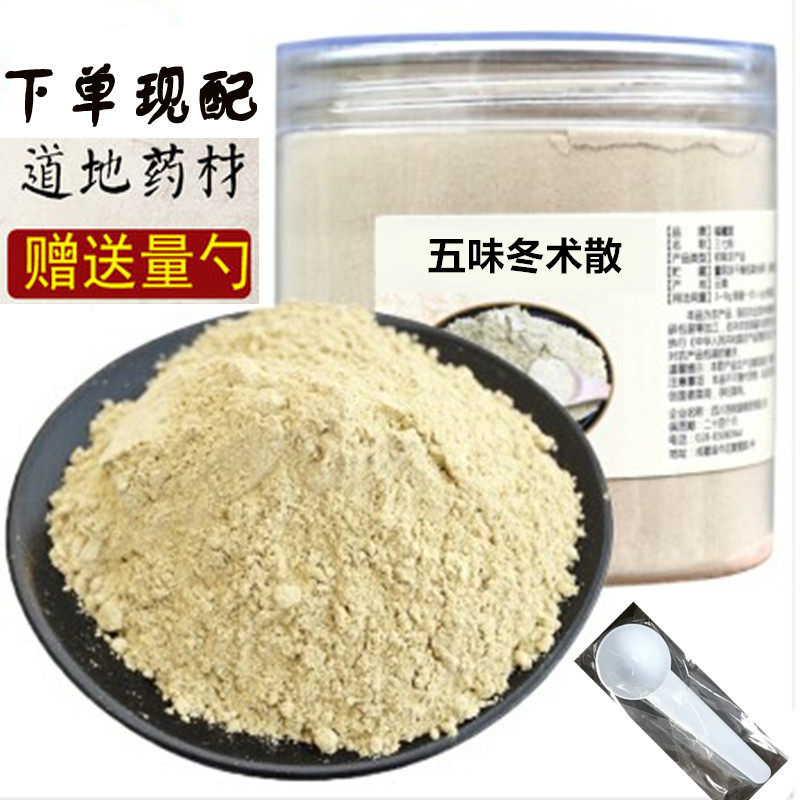 五味冬术散 细粉200g脾湿虚胖犯困 炒冬白术薏仁茯苓白扁豆桑白皮
