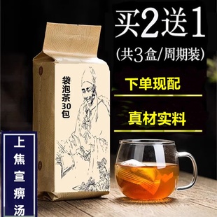 上焦宣痹汤袋泡茶30包 郁金通草射干 淡豆豉 批把叶咳胸口后背疼