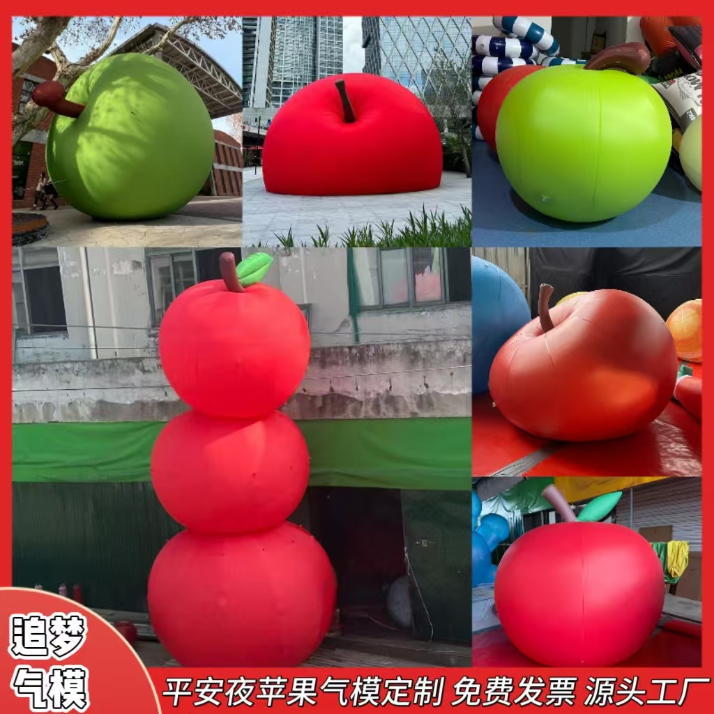 充气水果气模定制雪人圣诞树平安夜苹果气模商场美陈模型