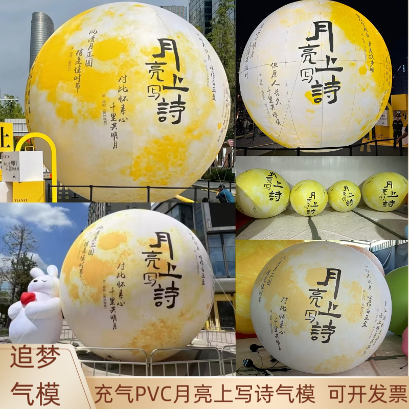 中秋节气模定制充气月亮上写诗气模卡通月球美陈装饰气模美陈