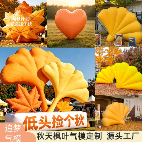 秋季枫叶气模充气枫叶定制户外商场景区公园活动打卡摆件拍照道具