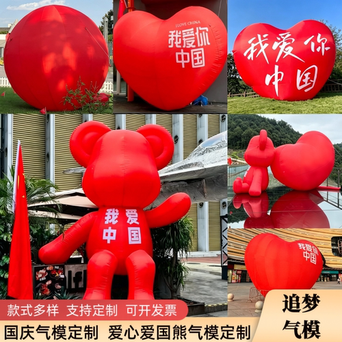 国庆节气模美陈充气发光爱心爱国熊暴力熊卡通定制商场装饰
