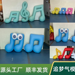 户外活动演唱会音乐节充气音符气模商场美陈装饰音乐符号气球模型