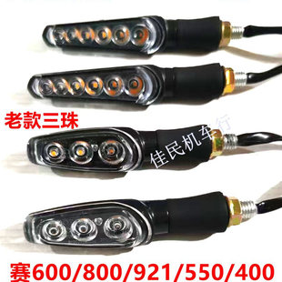 賽600轉向燈賽800 400 450 350追350驍500賽250轉彎燈副廠 550