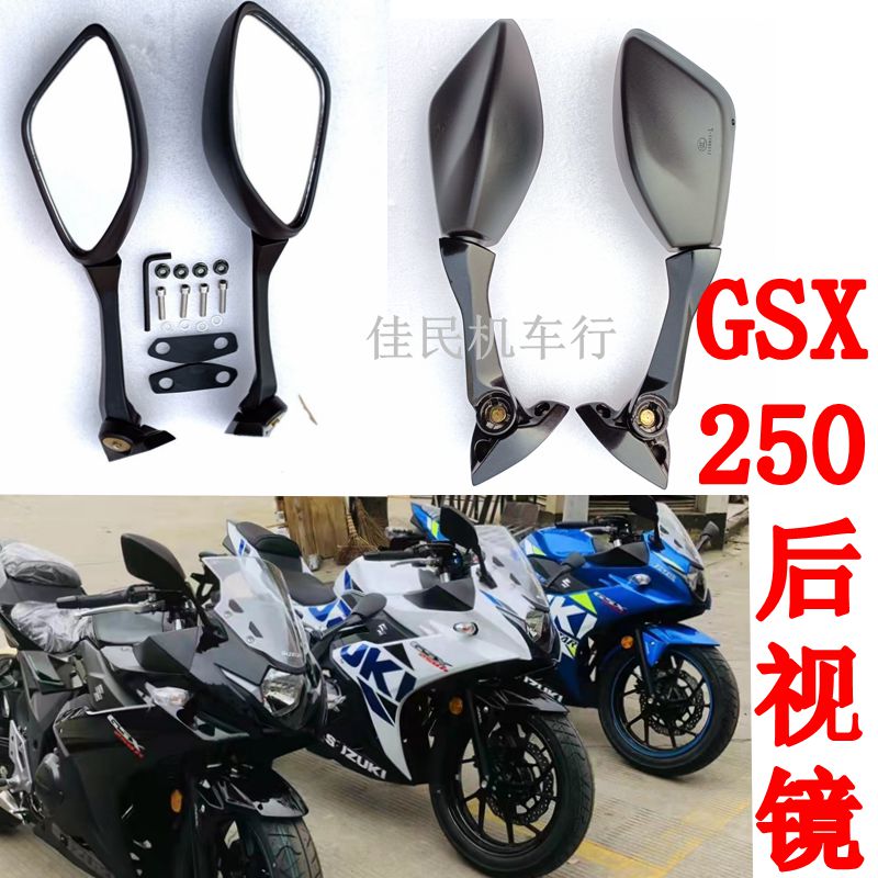 适用跑车GSX250R后视镜GSX250反光镜倒车镜导流罩左右反光镜