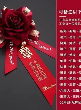 新娘弟弟妹妹胸花2025新款结婚用亲戚人双方父母兄弟团全套胸花家